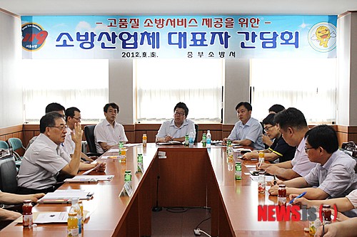 소방산업체 대표자 간담회