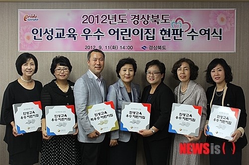 경북도, 인성교육 우수어린이집 선정 현판 수여