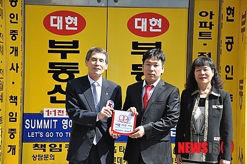 대현공인중개사무소 나눔실천 177호점 등록