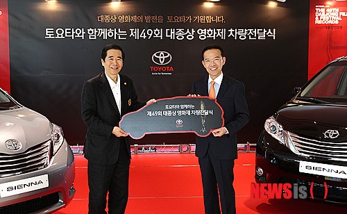 한국토요타, 대종상 영화제에 의전차량 제공