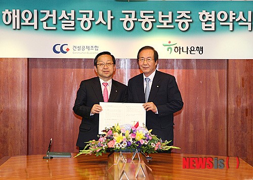 [금융라운지]하나銀, 해외건설공사 공동보증 협약 체결
