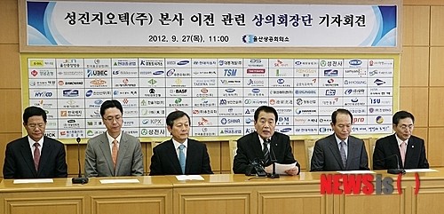 울산상의, 성진지오텍 본사 이전 우려 표명