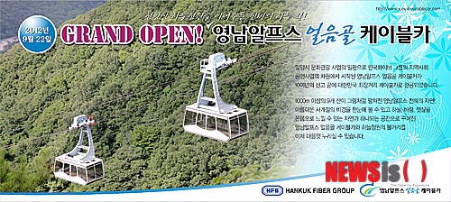 하늘과 바람, 꿈의 하늘 정원 밀양 얼음골 케이블카