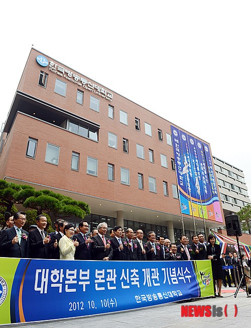 방송통신대학교 대학본부 본관 신축 개관