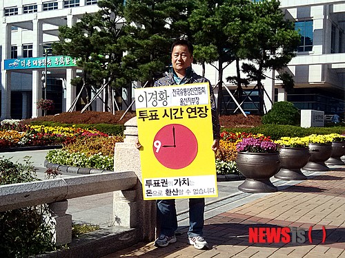 투표시간 연장
