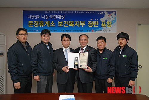 서원문경휴게소 대한민국 나눔 국민대상 보건복지부 표창
