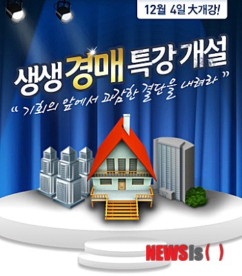 아모르상상에듀, ‘생생경매특강’ 12월 개강