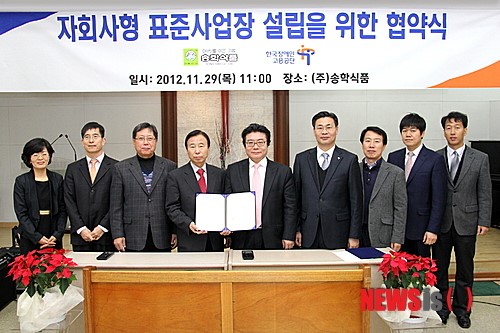 전통식품 제조업체 송학식품, 자회사형 표준사업장 설립키로