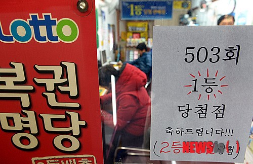로또 복권 발행 10주년