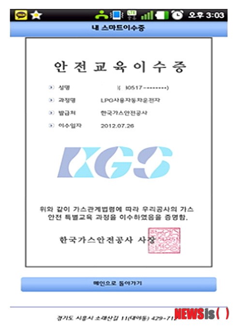 가스안전公, LPG운전자교육 이수증 모바일 발급