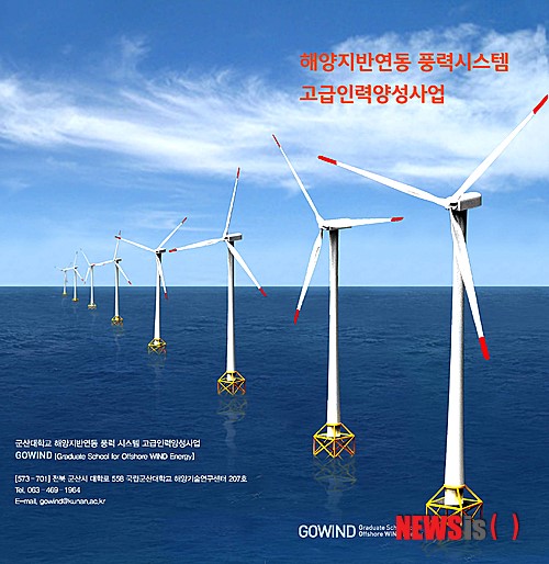 군산대, 해상풍력발전 석박사급 인력양성 본격화