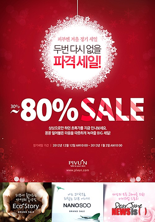 천연화장품 피부엔, 최대 80% 할인 판매