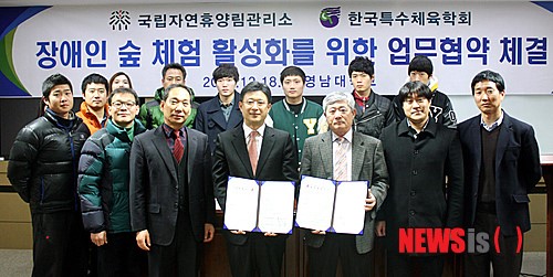 자연휴양림관리소, 한국특수체육학회와 업무협약