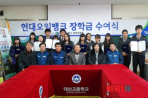 현대오일뱅크 장학금 전달