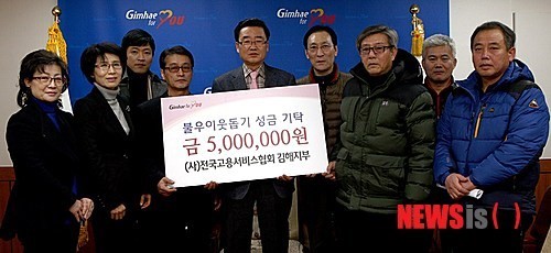 전국고용서비스협회 김해지부 성금 기탁
