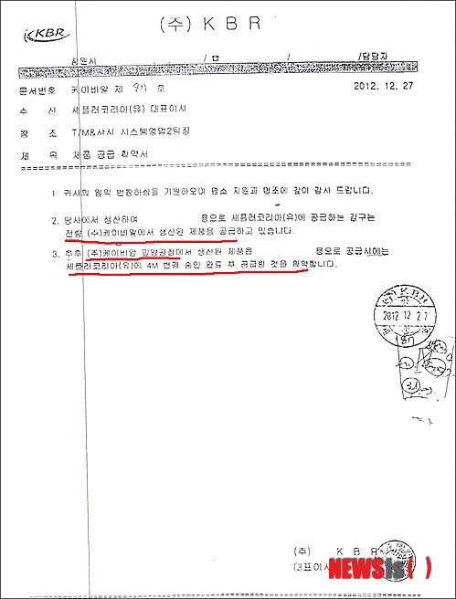 미승인 베어링 쇠구슬, 경쟁업체가 자회사?