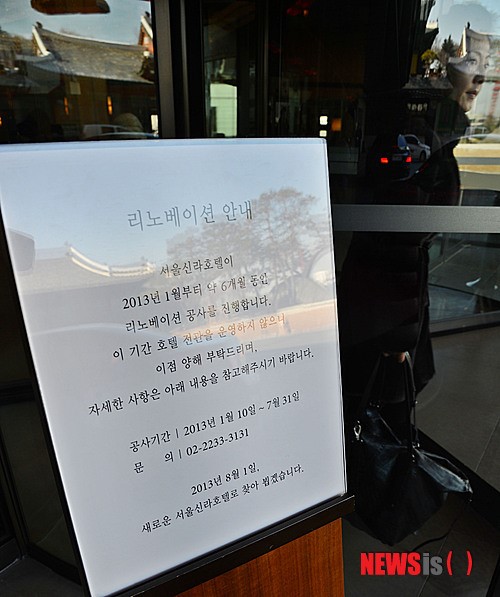 서울신라호텔 개보수 위해 6개월 휴관