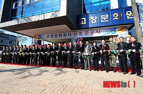 고창지역 문화계의 숙원사업 고창문화원 준공