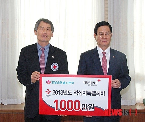 경남은행, 울산적십자 회비 1000만원 전달