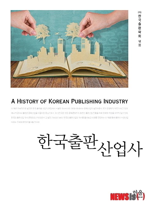 개화기 이후 모든 것 한국출판산업사