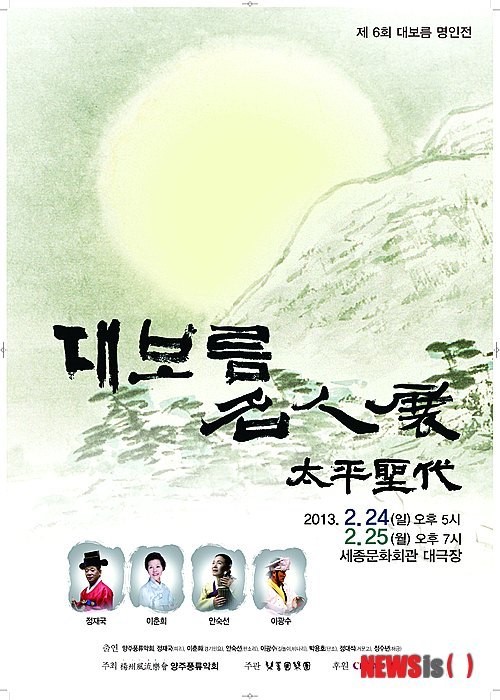 크라운-해태, 제6회 대보름 명인전 태평성대 후원