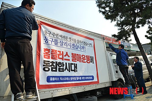 홈플러스에 화난 중소상인