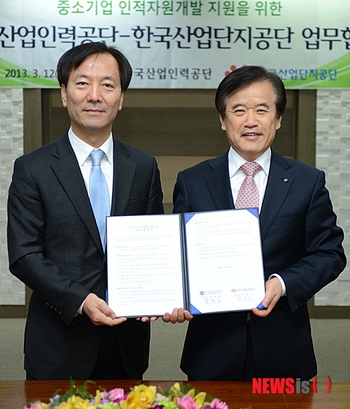 한국산업인력공단-한국산업단지공단, 업무협약 체결