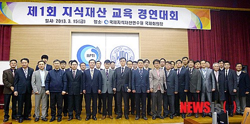 국제지식재산연수원, 지식재산 교육 경연대회