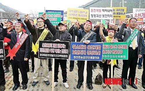 괴산군민 궐기 문장대온천 끝까지 막겠다