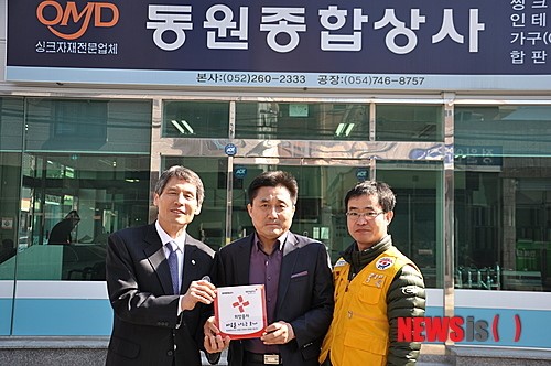 동원종합상사 나눔실천 명패달기 230호점