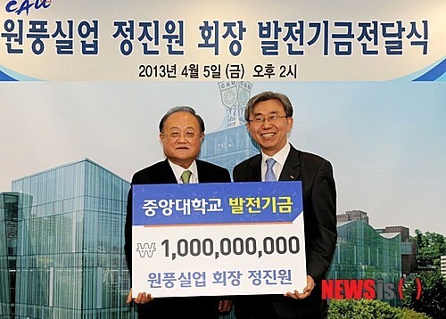 정진원 원풍실업 회장, 중앙대 발전기금 10억 기부