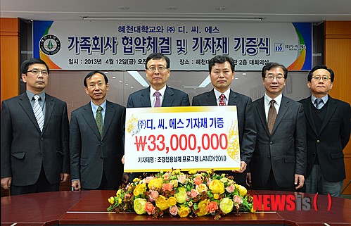 혜천대, ㈜디.씨.에스와 가족회사 협약 체결