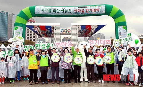지구를 위한 한걸음, 한마음 걷기대회