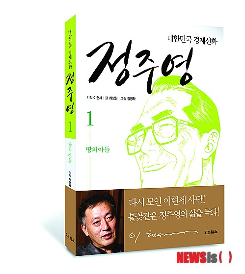 故 정주영 회장 일대기 만화, 日서 전자책 출시