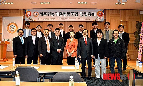 제주 귀농·귀촌협동조합 탄생