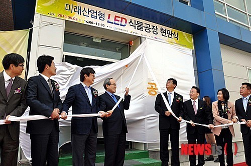 미래산업형 LED 식물공장 준공