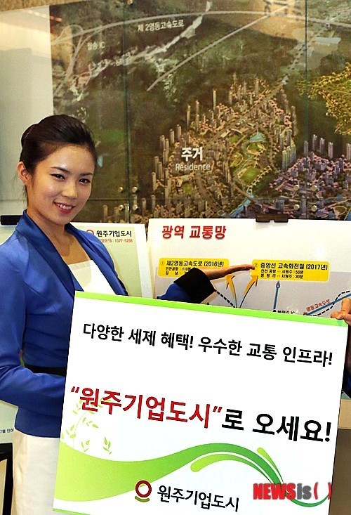 원주기업도시 설명회