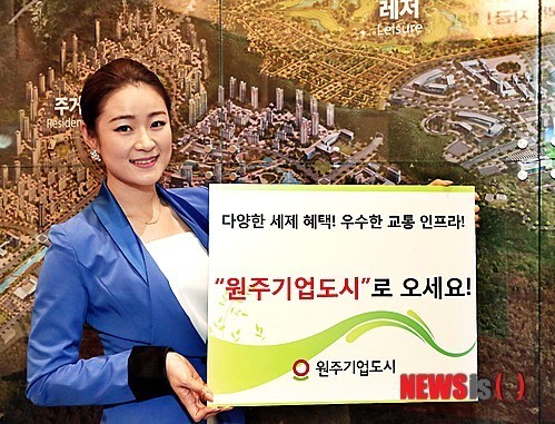 원주기업도시 설명회