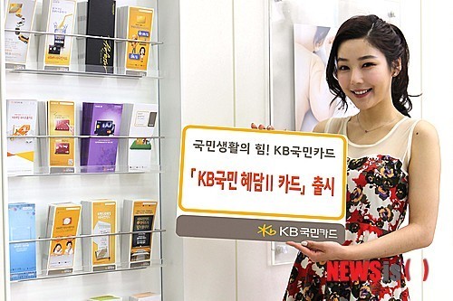 [뉴시스아이즈]단 한 장으로 할인·무이자 할부 누린다 KB국민 혜담II 카드