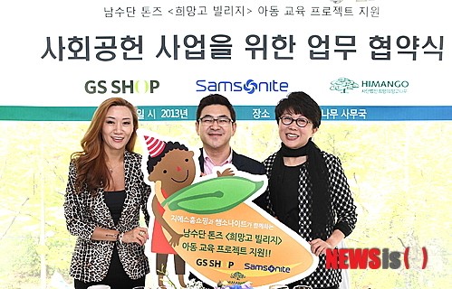 [유통소식②]GS샵, 쌤소나이트와 희망고 후원 업무협약 체결 外