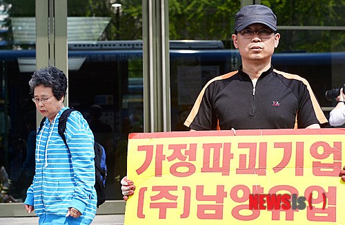 남양유업 규탄 피켓 시위
