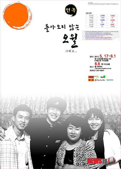 극단 새결, 17일부터 돌아오지 않는 오월 공연