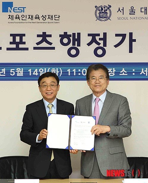 서울대학교-체육인재육성재단 교육과정 협약 체결