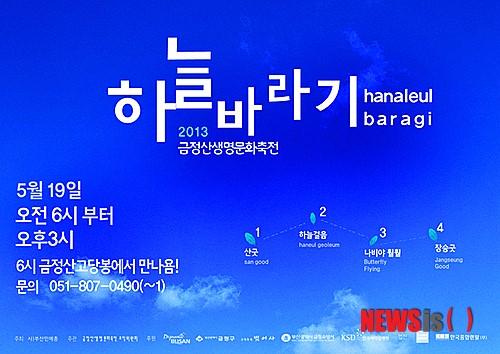 금정산생명문화축전 ‘하늘바라기-달빛 걷기’ 펼친다