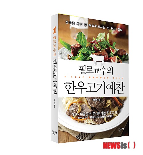 한우자조금委, 한우고기예찬 발간