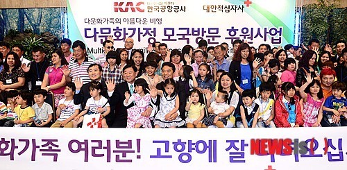 다문화가족 모국방문 출발 기념식