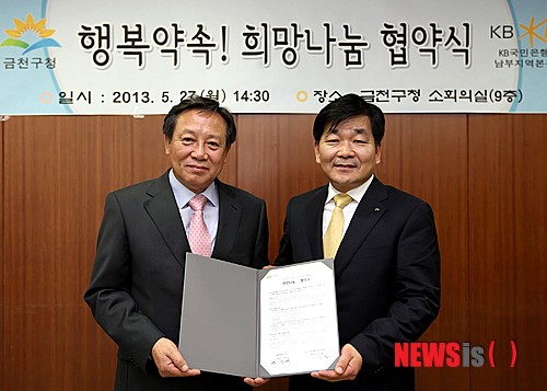 금천구-KB국민은행 남부지역본부 업무협약 체결