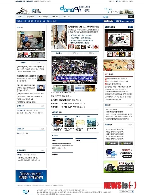 동아대, 대학뉴스포털 동안 새단장