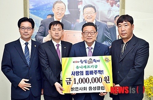 밝은사회 음성클럽 유니세프 기금 전달