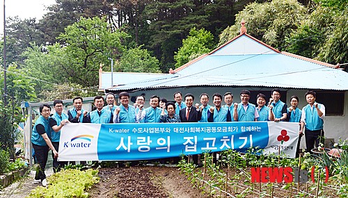 K-water, 사랑의 집고치기 봉사